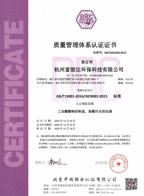 质量管理体系认证证书