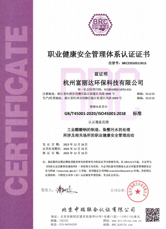 职业健康完全管理体系认证证书