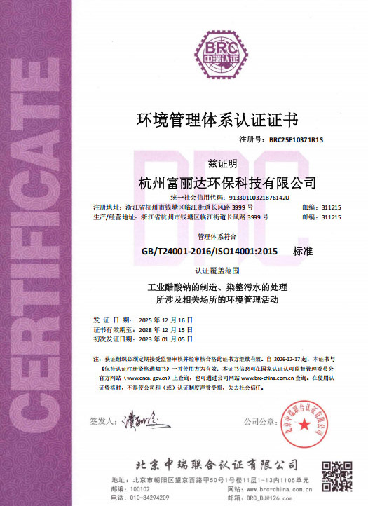 环境管理体系认证证书