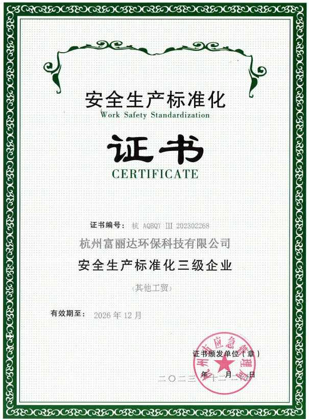 C类安全生产标准化证书