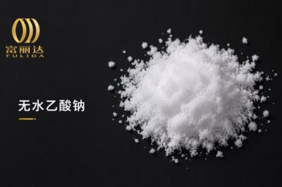 无水乙酸钠
